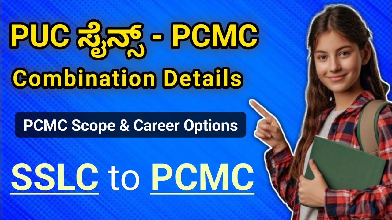 PUC Science - PCMC Combination Details In Kannada | PCMC Scope & Career Options#puc 
