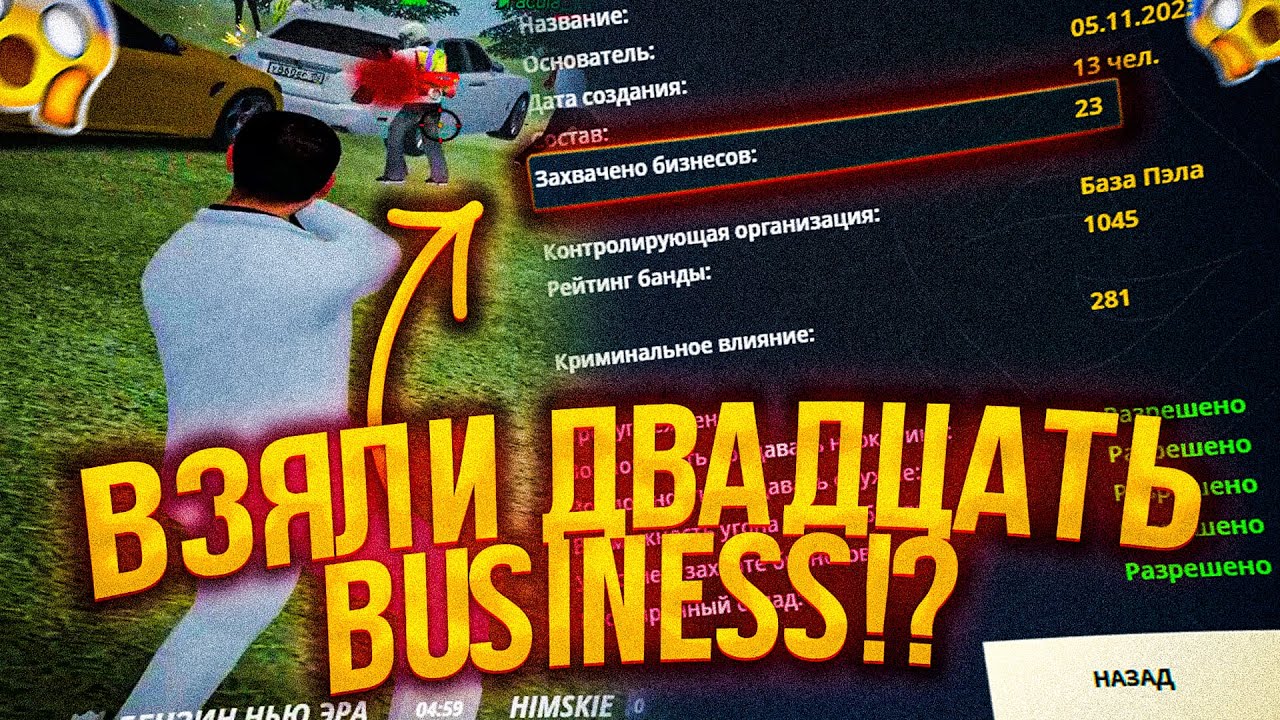 ЗАХВАТИЛИ ДВАДЦАТЬ БИЗНЕСОВ!? | КАПТЫ С ГОЛОСОМ #1 на (РАДМИР РП)