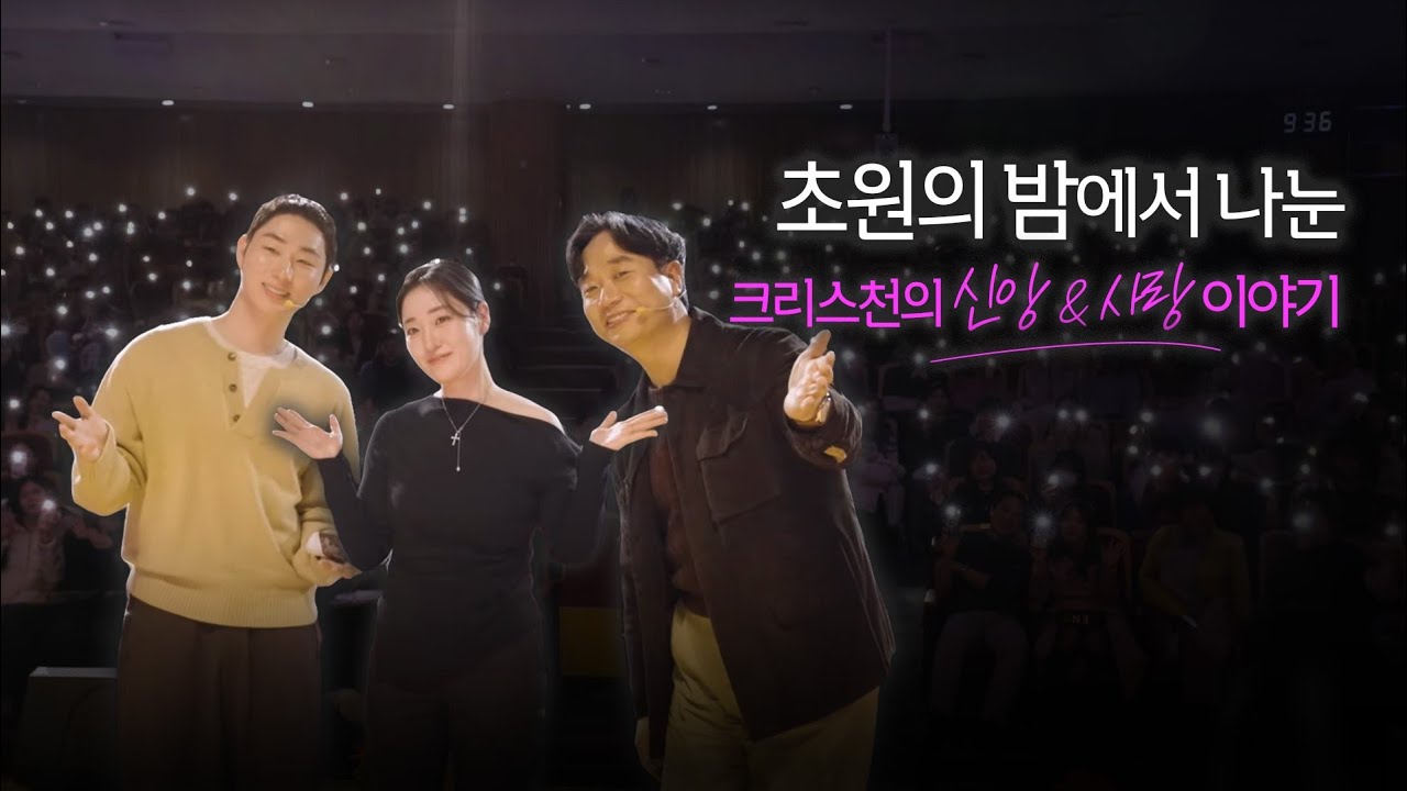 초원의밤 현장구경 | 연애 크리에이터 슈히, 커피소년, 제이래빗 혜선