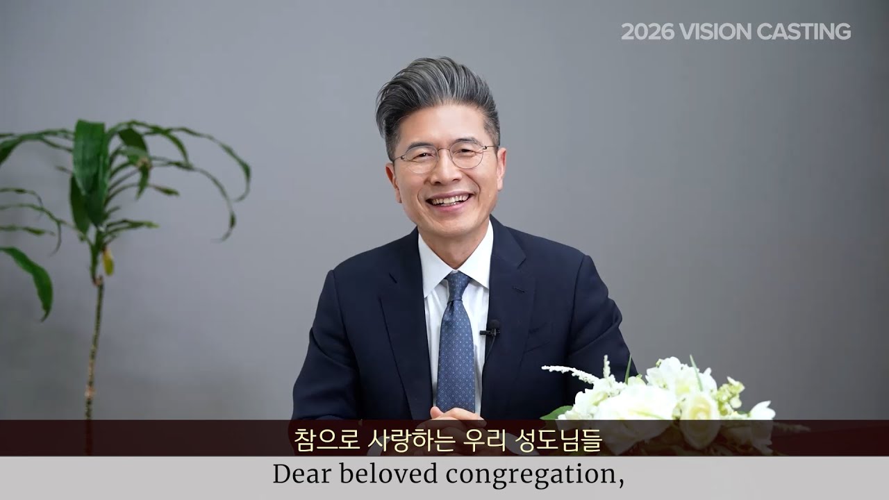 2026 KCPC 비전나눔 VISION CASTING (1/4/2026)