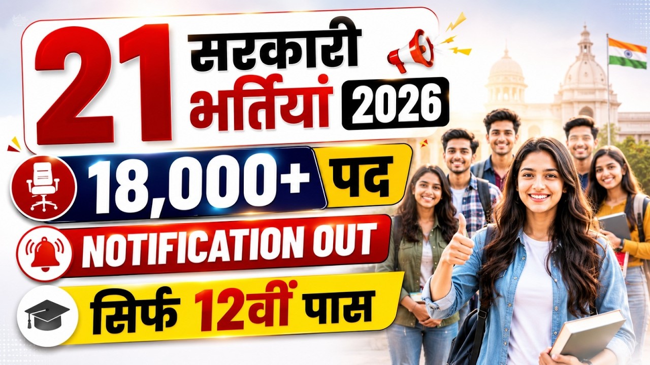 Govt Job Vacancy 2026 | Upcoming 21 Govt Jobs Vacancy 2026 | Govt Job After 12 Pass | Full Details