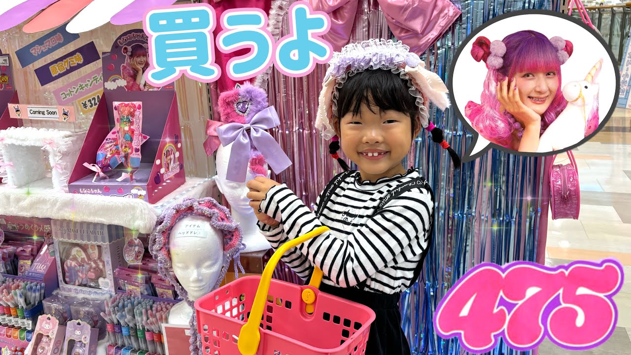 しなこちゃんグッズを買って可愛く変身するぞ〜ここちゃんが選んだものが・・・・・😂❓