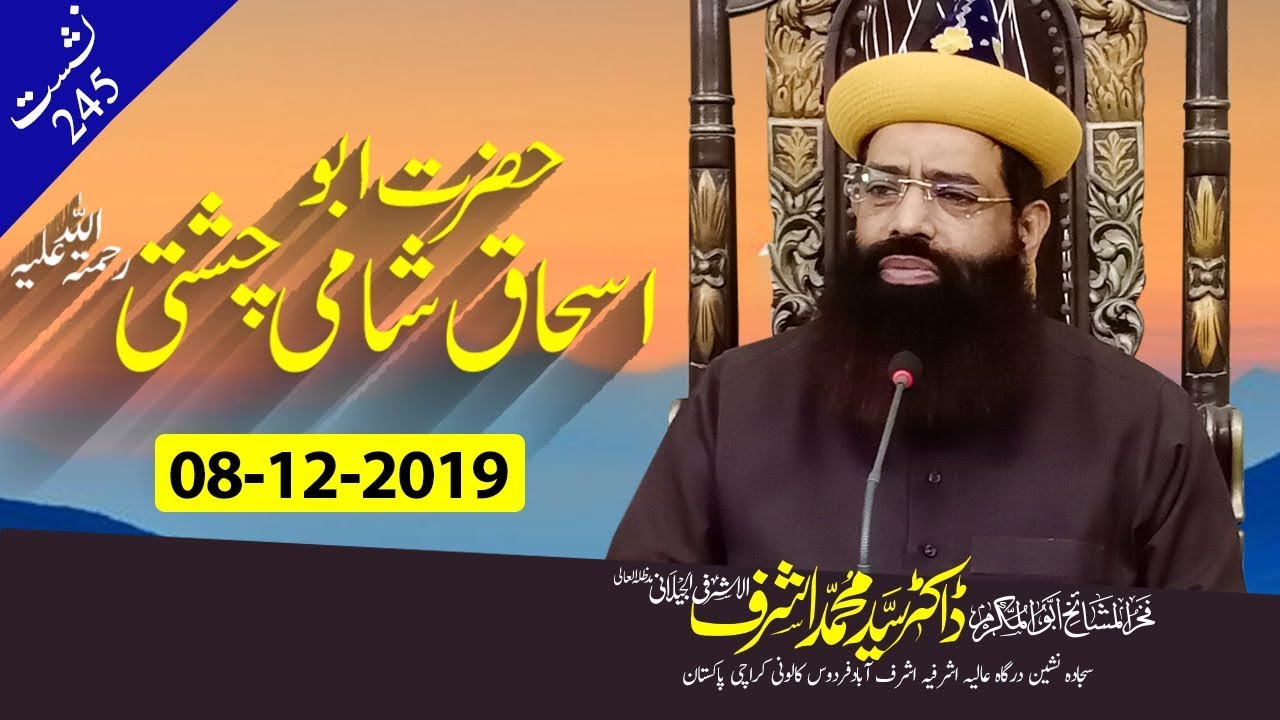 Hazrat Abu Ishaq Shami Chishti RehmatullahAlehe