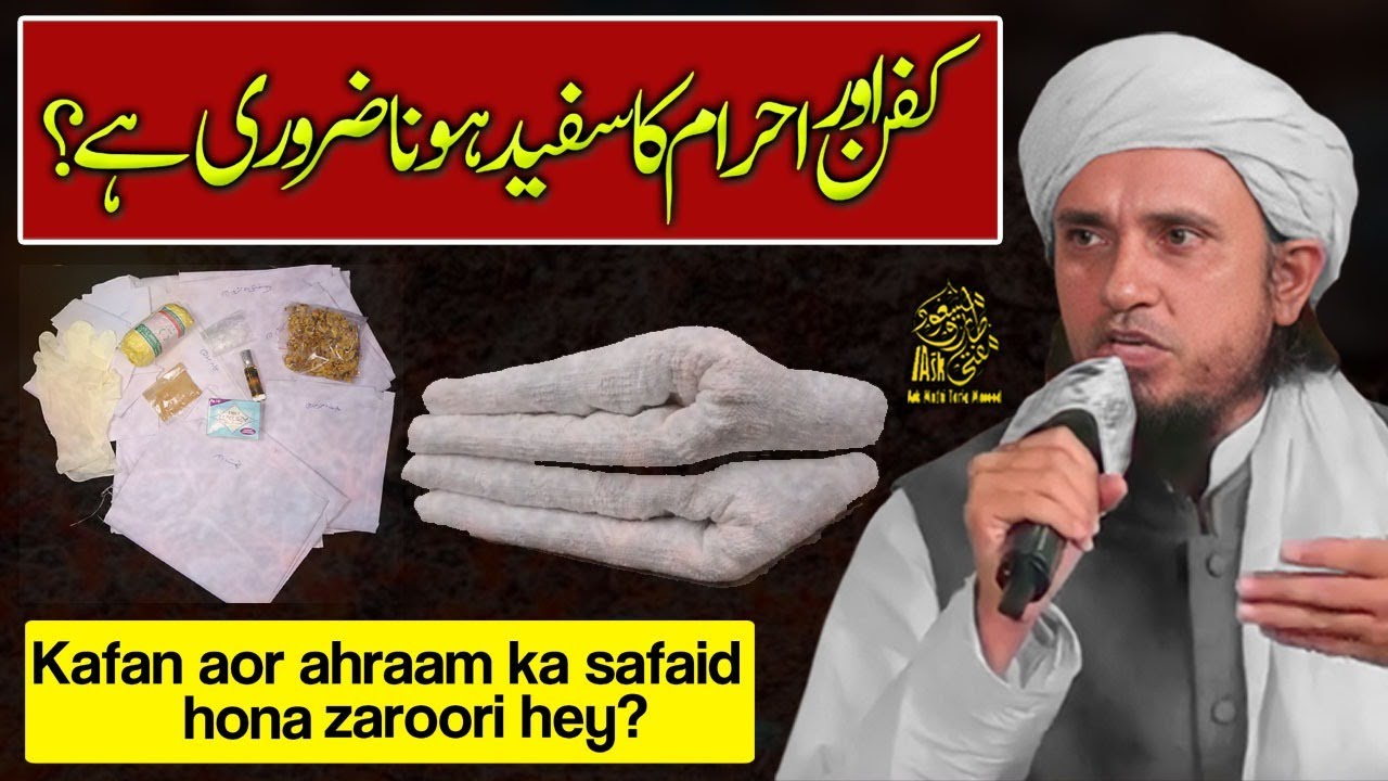 Kafan Or Ahram Ka Safaid Hona Zaroori Hai | Ask Mufti Tariq Masood