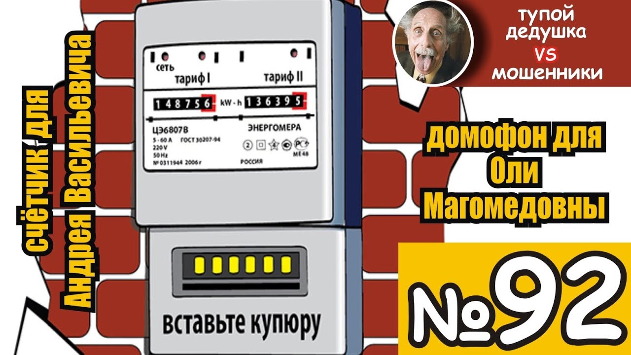 №92. Дедушка продолжает охоту