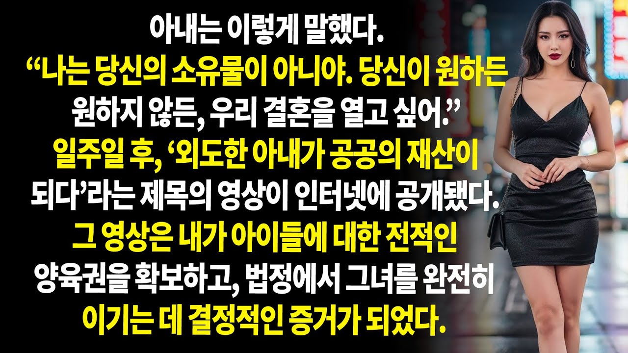 🗣️ 외도한 아내는 내 가장 친한 친구와의 불륜을 정당화하기 위해 오픈 결혼을 제안했다 ⚠️