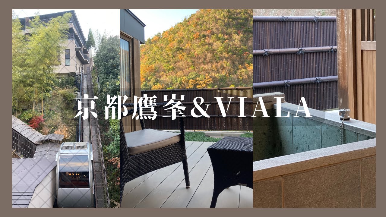 会員制ホテル【京都鷹峯 & VIALA】