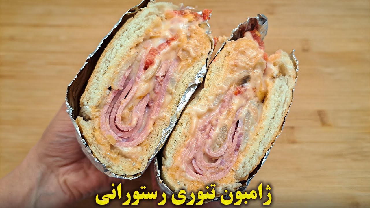 هفته ای سه بار این ساندویچ ژامبون تنوری رو درست میکنم! 🤤 با قارچ و پنیر