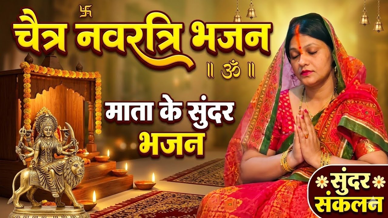 🙏🌺🙏जय माता दी दोस्तों सभी का स्वागत है #🪔🌺🪔मेरे  नाइट लाइव स्ट्रीम में🌿🌸