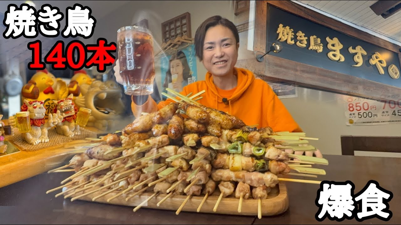 【大食い】焼き鳥140本爆食い‼️総重量5キロ🐓ワイワイ楽しく居酒屋で大食い【焼き鳥ますや】【河田大志】【カワザイル】