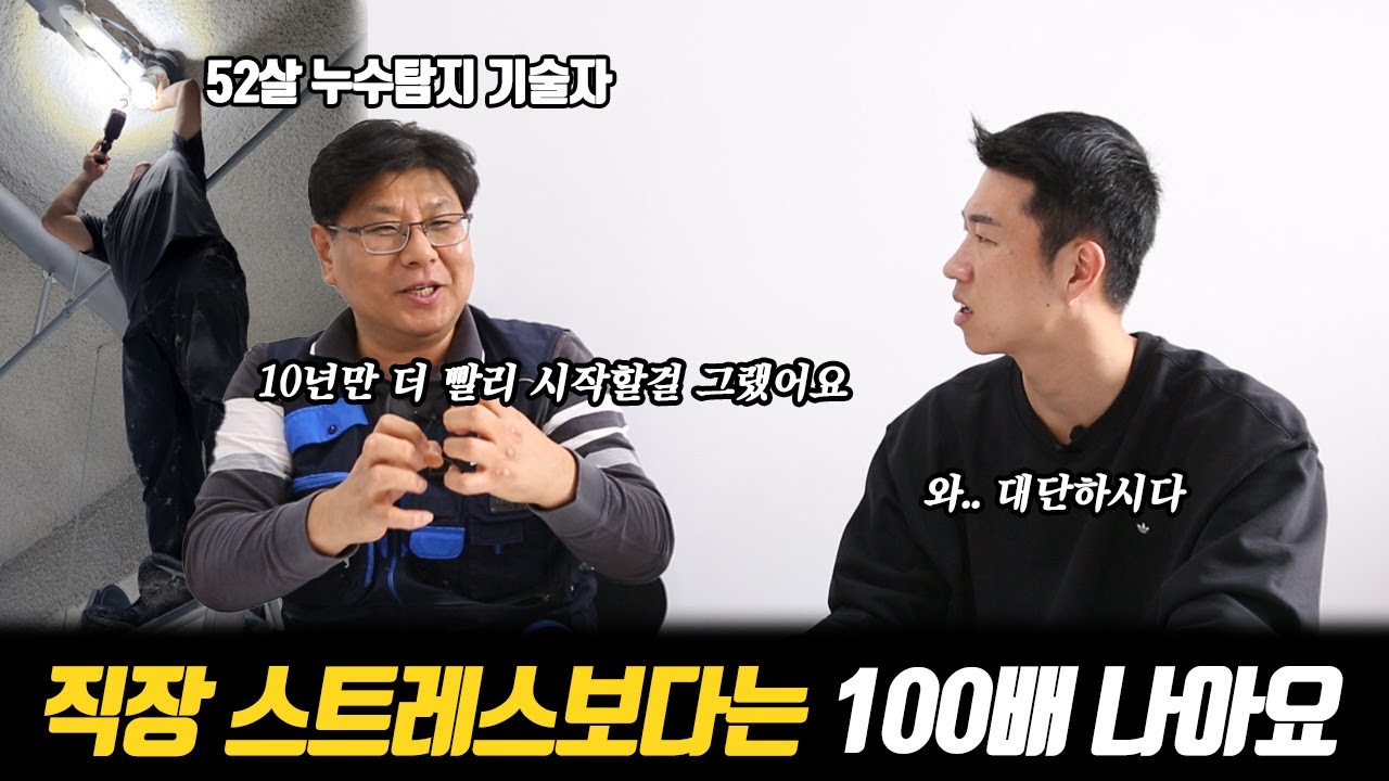 40대 중반에 퇴직 후 기술배워서 월 1500만원 버는 사장님