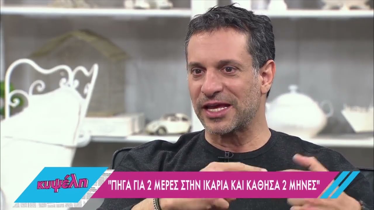 Γ. Χρανιώτης: Πήγα στην Ικαρία για 3 μέρες και τελικά κάθισα 2,5 μήνες | 22/3/22 | ΕΡΤ