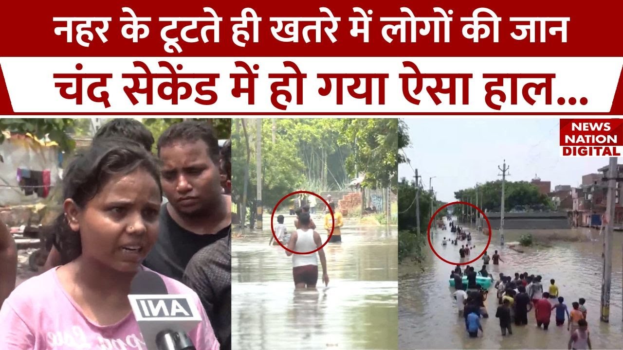 Delhi Flood: पानी-पानी हुई Bawana's JJ Colony, लोगों में डर का माहौल! | Munak Canal |