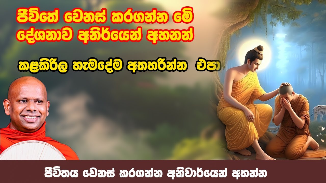 මේ වගේ බණක් අහන්නත් පුදුමාකාර පිනක් තියෙන්න ඕන​  Welimada Saddaseela Himi Bana  Bana
