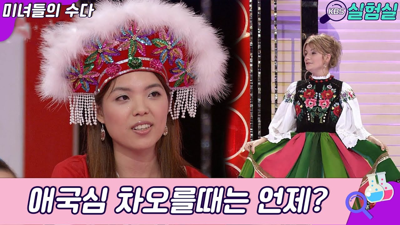 [세상실험] 애국심이 차오를 때는 언제? [미수다] | KBS 20070813 방송