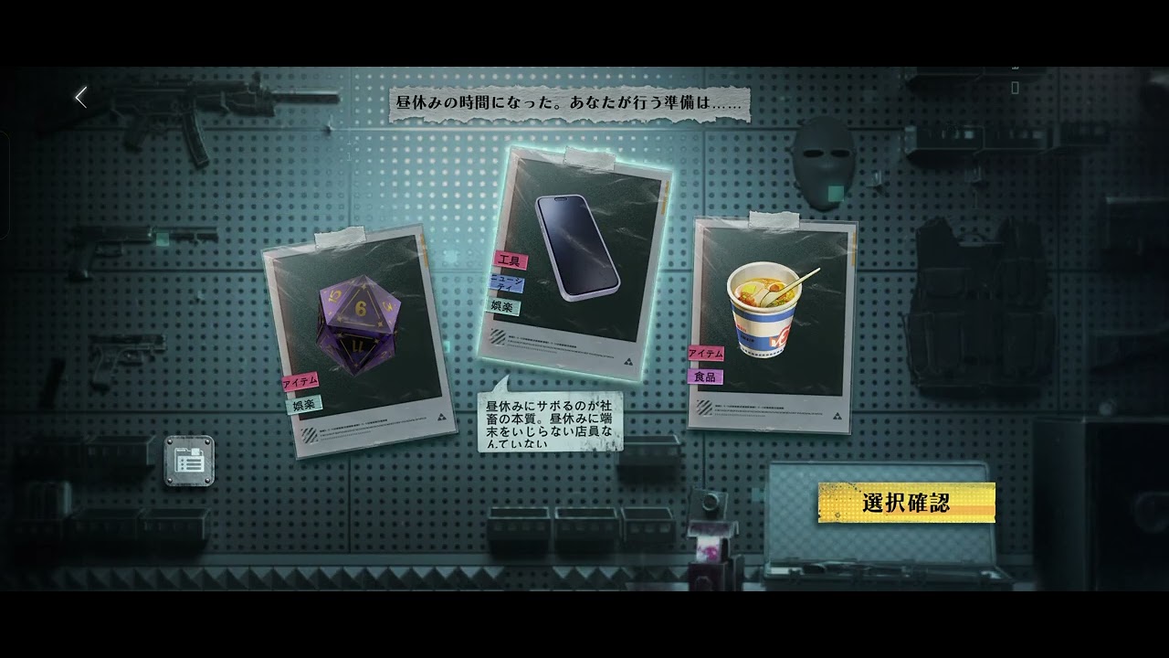 【無期迷途】極秘作戦《第三課：情報》