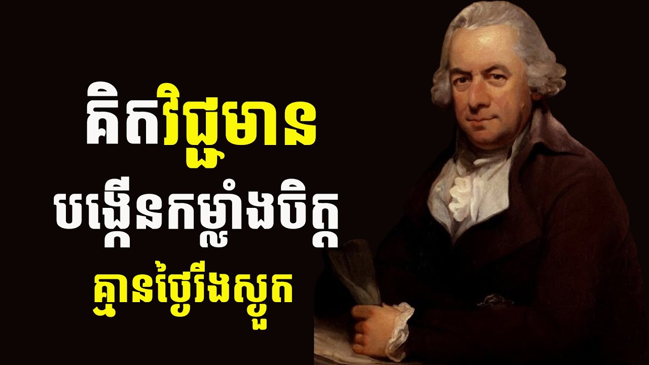 គិតវិជ្ជមានជួយបង្កើនកម្លាំងចិត្តដល់អ្នក គ្មានថ្ងៃរីងស្ងួត