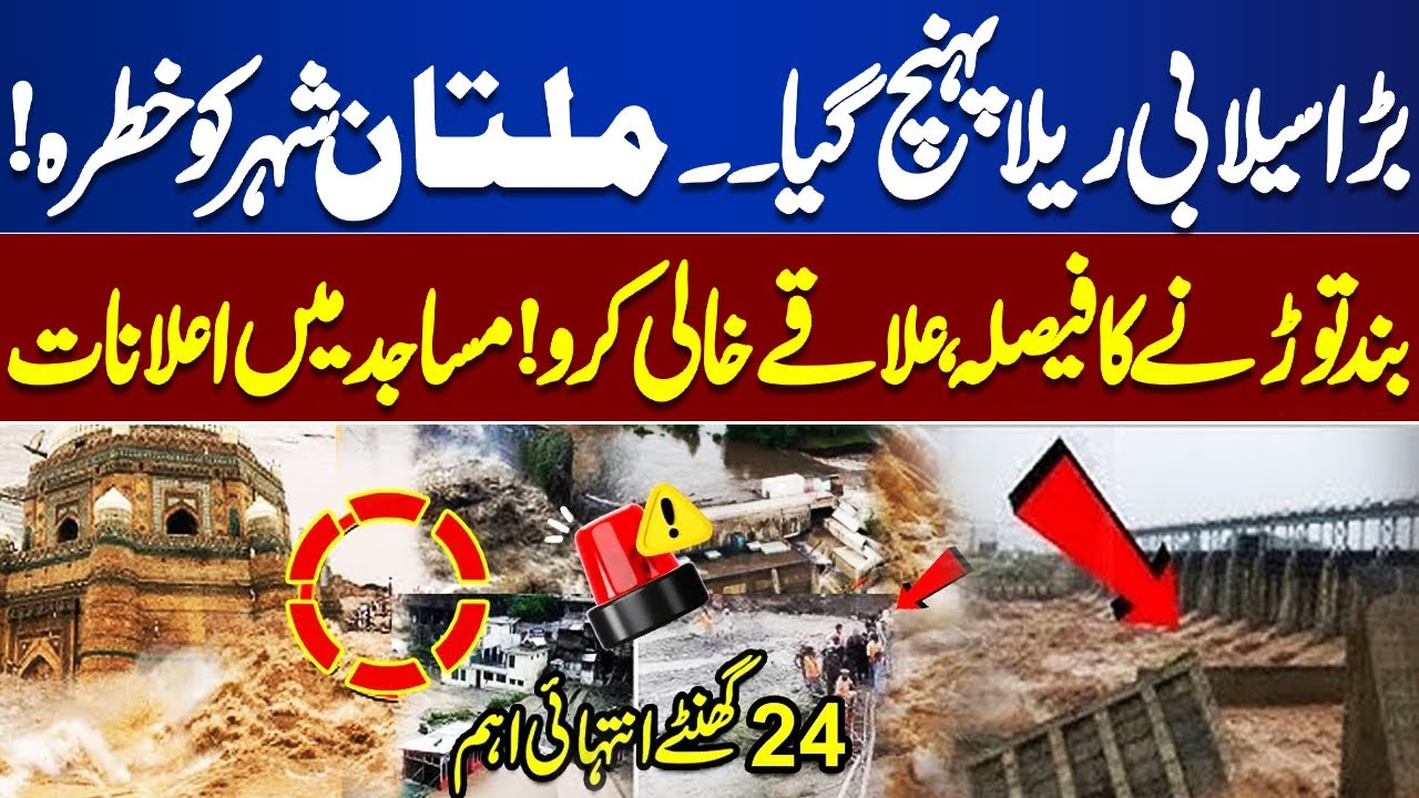 Multan City in Danger | Sher Shah Band Collapse? | Flood Emergency in Multan | Dunya news