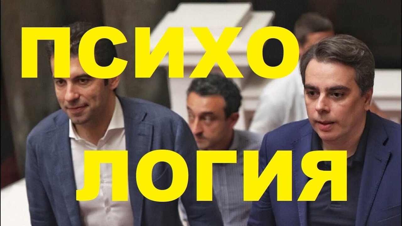 РОСЕН ЙОРДАНОВ: Детекция на лъжата. Психология и психиатрия на 