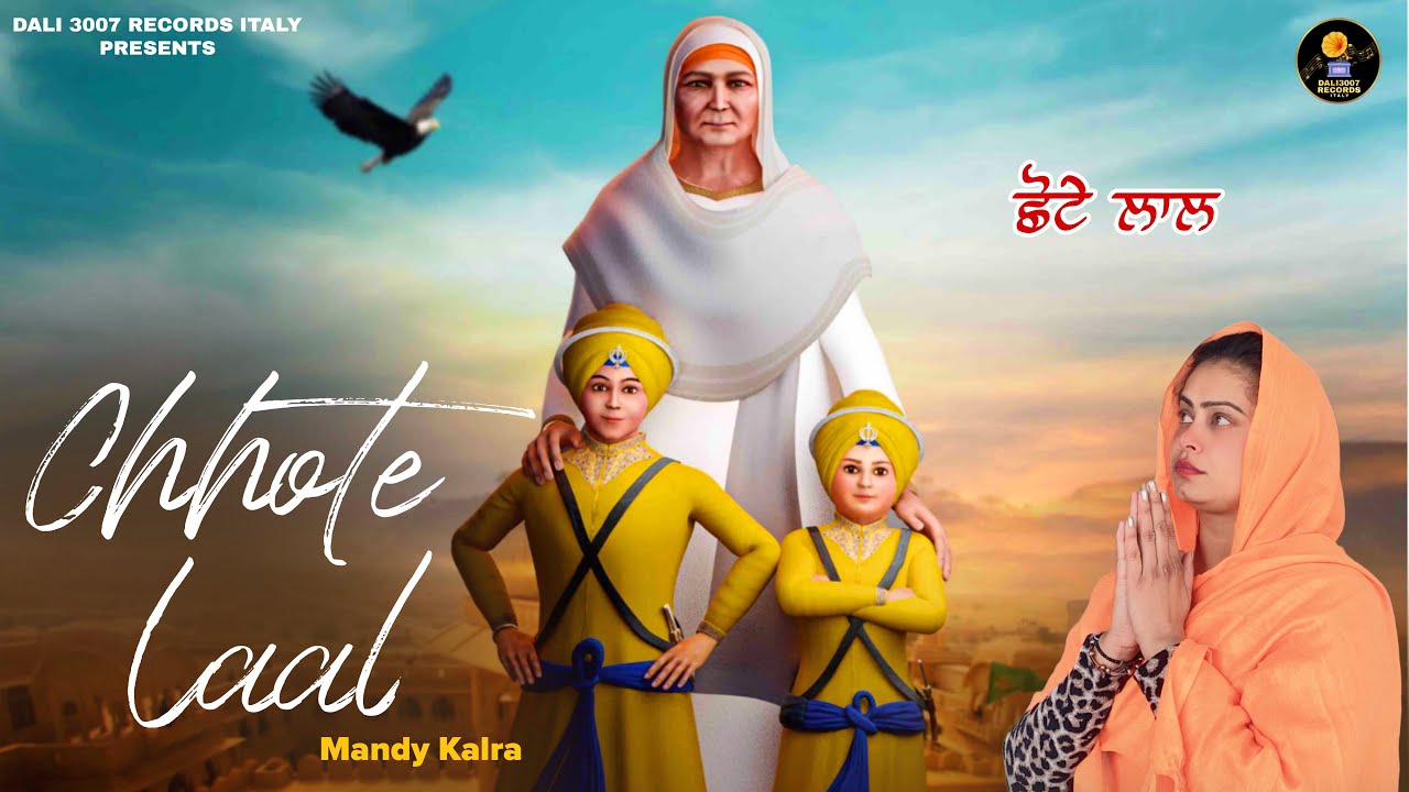 CHHOTE LAAL || MANDY KALRA || NEW DHARMIK SONG 2025 || DALI 3007 RECORDS ITALY