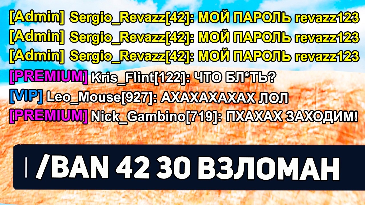 НАПИСАЛ ПАРОЛЬ от АККАУНТА в ЧАТ СЕРВЕРА в GTA SAMP (2024)