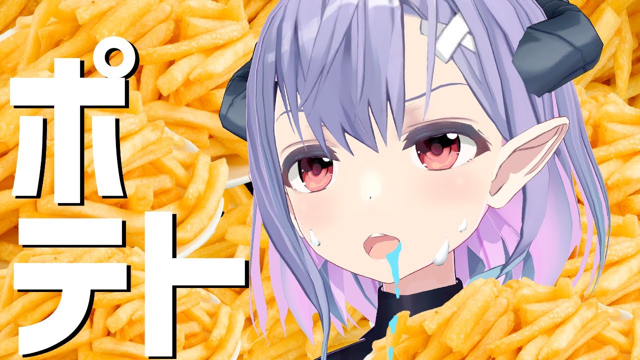 フライドポテトって自分で作ったことある？