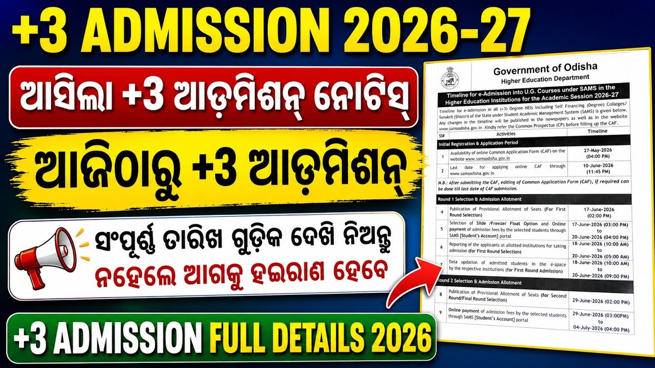 +3 e-Admission 2026-27 | Odisha +3 Admission Notice Released & Admission Date Full Details 2026-27
