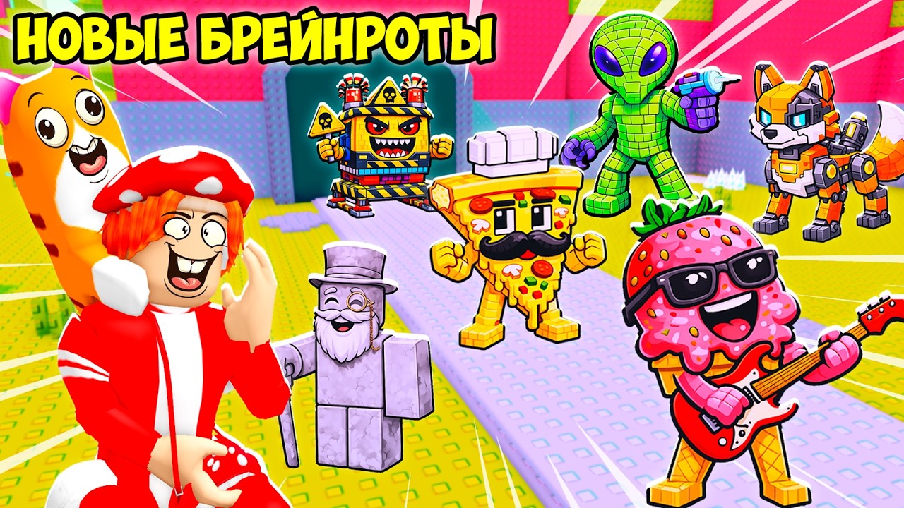 ⭐️ПОЙМАЛ ВСЕХ НОВЫХ СЕКРЕТНЫХ БРЕЙНРОТОВ🦊! FIND the BRAINROT - №12 в ROBLOX