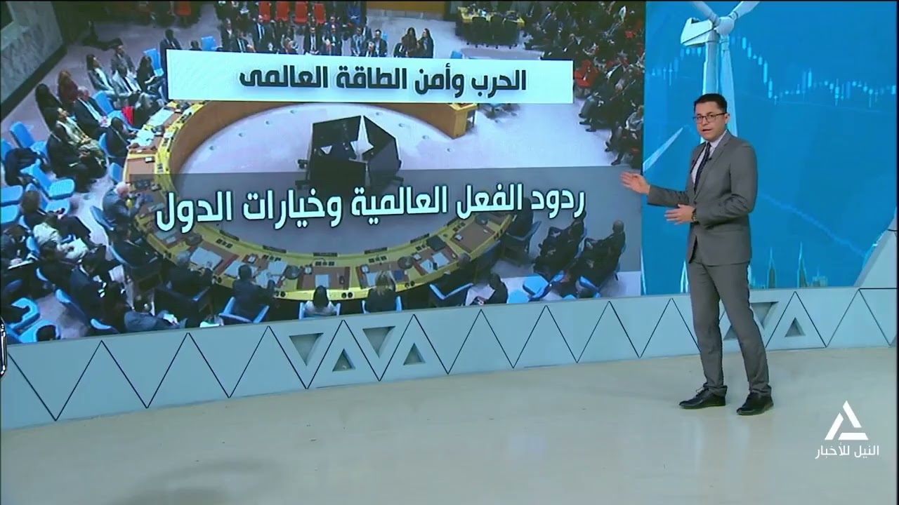 بلازما .. الحرب وأمن الطاقة العالمى