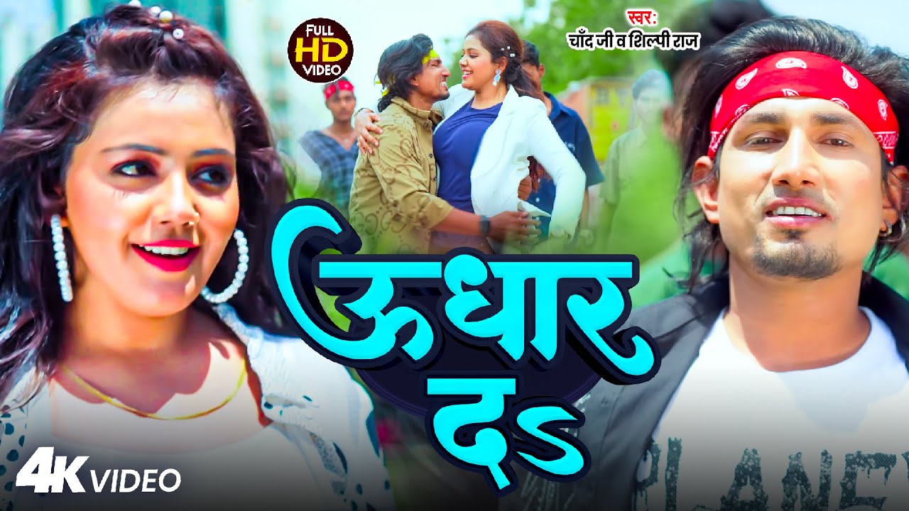 #Video | चांद के चमक बाडू | #Mani Meraj | #Baby Kajal | Chand Ke Chamak Baru | #Chand Jee | New Song