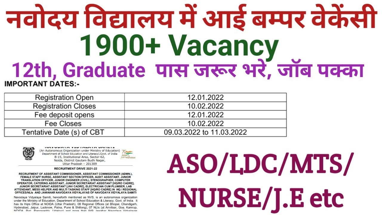 NVS Bumper Vacancy-2022 ।। Navodya vidyalaya samiti recruitment 2022 । ASO, LDC, MTS, J.E, NURSE