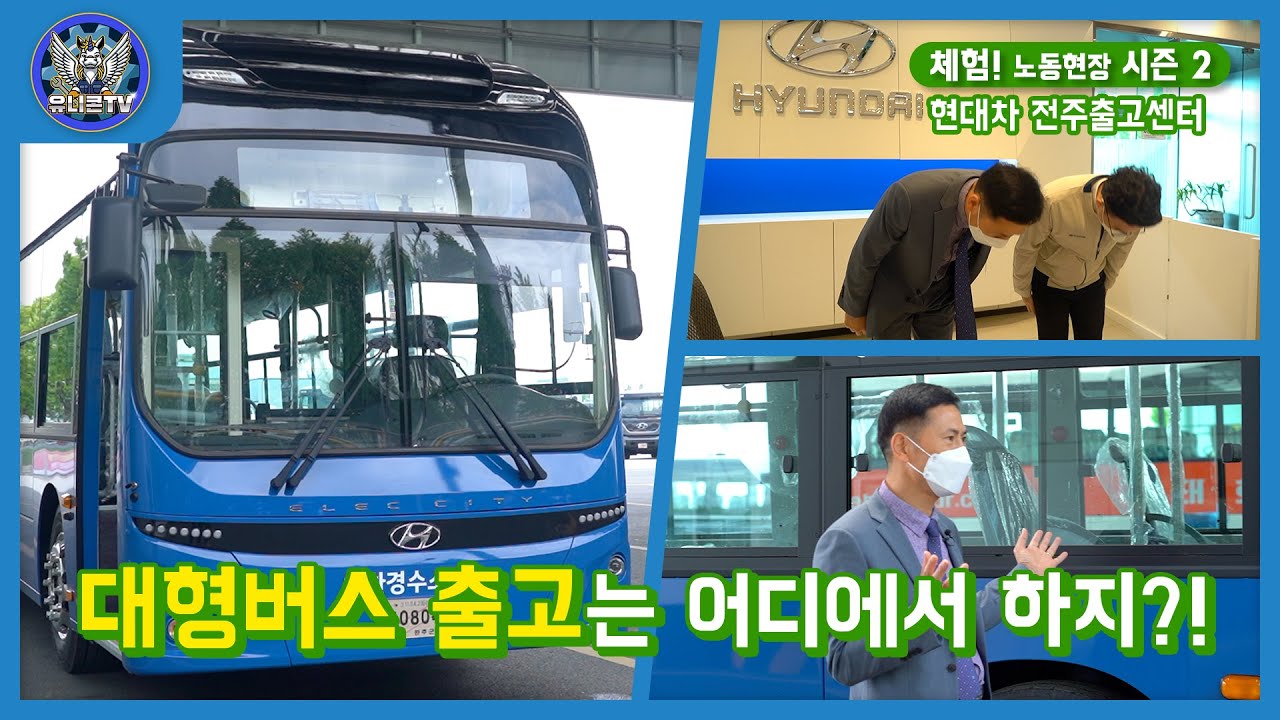 대형버스 출고는 어디에서 하지?