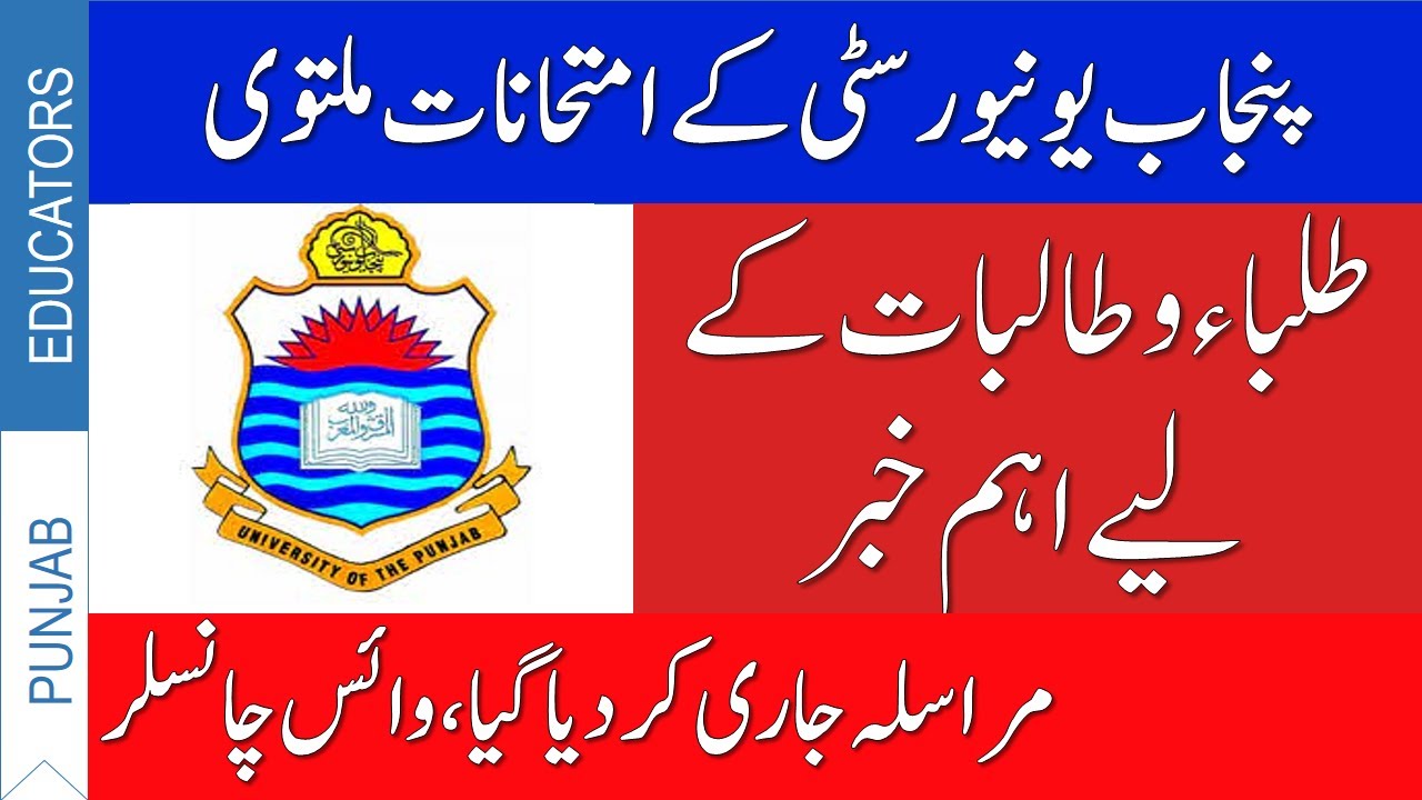 All Exams Postponed | PU Paper Cancel News | PU Exam 2020 News Today