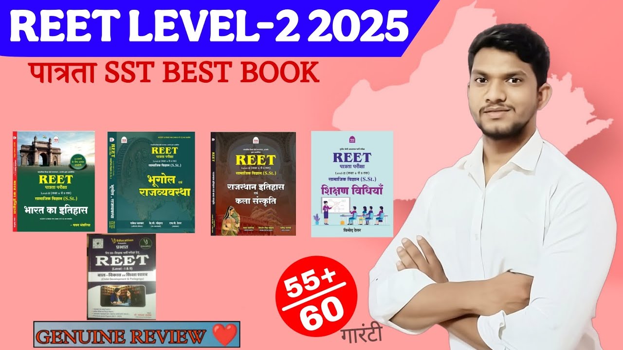 REET PRE LEVEL 2 BOOKS | REET PATRTA LEVEL 2 BEST BOOK LIST |REET L2 SST books BY RAJ MEENA OFFICIAL
