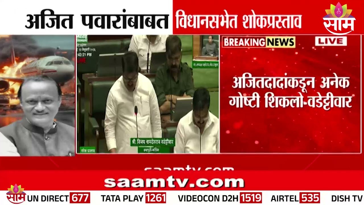 दादांनी अर्थमंत्री म्हणून आर्थिक शिस्त लावली: Vijay Wadettiwar