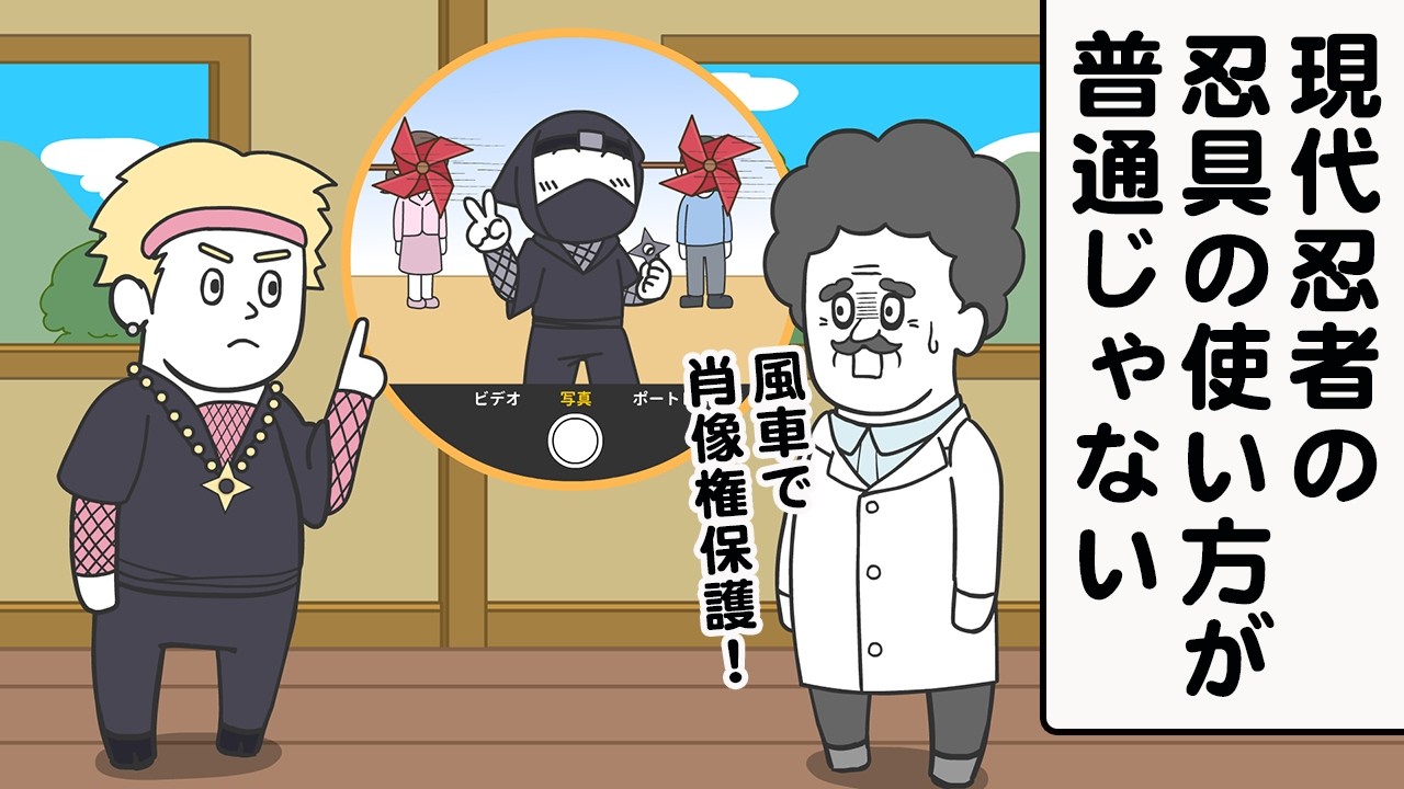 忍具で●●する現代忍者【アニメ】【雑学】