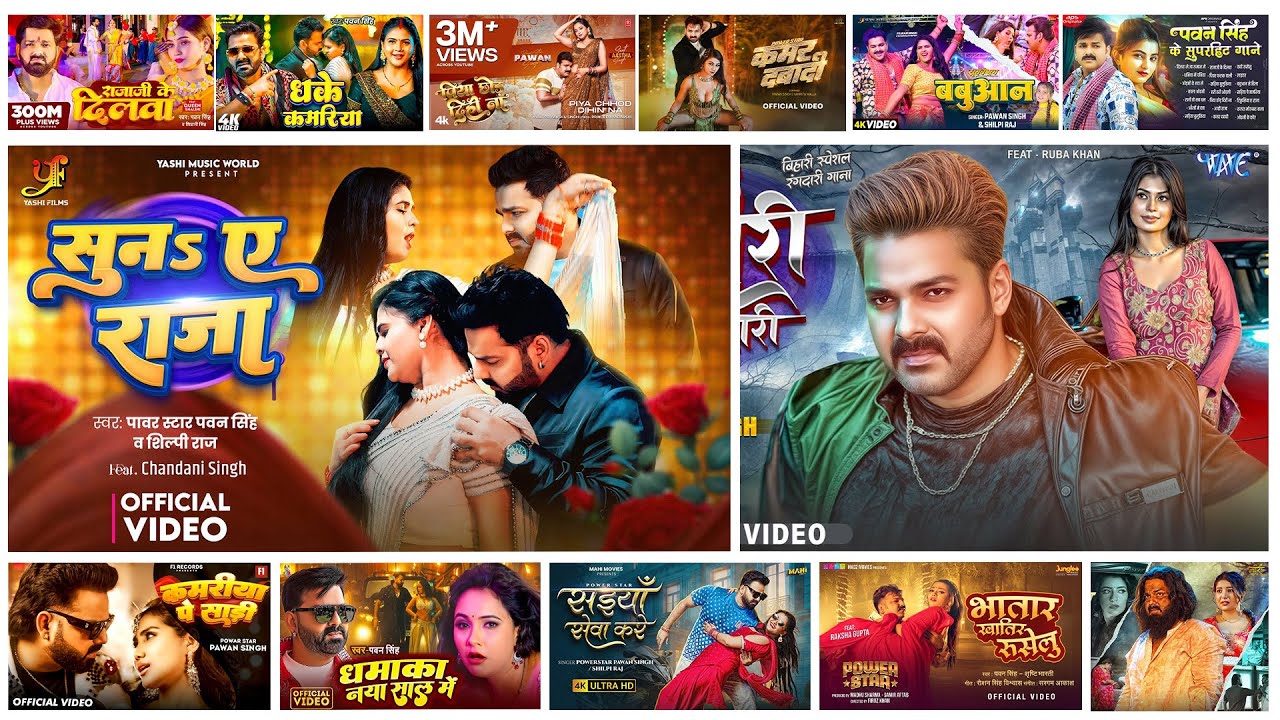#Power Star #Pawan Singh का सुपरहिट गाना सुने | Bhojpuri Jukebox Song | New Bhojpuri Gana 2026