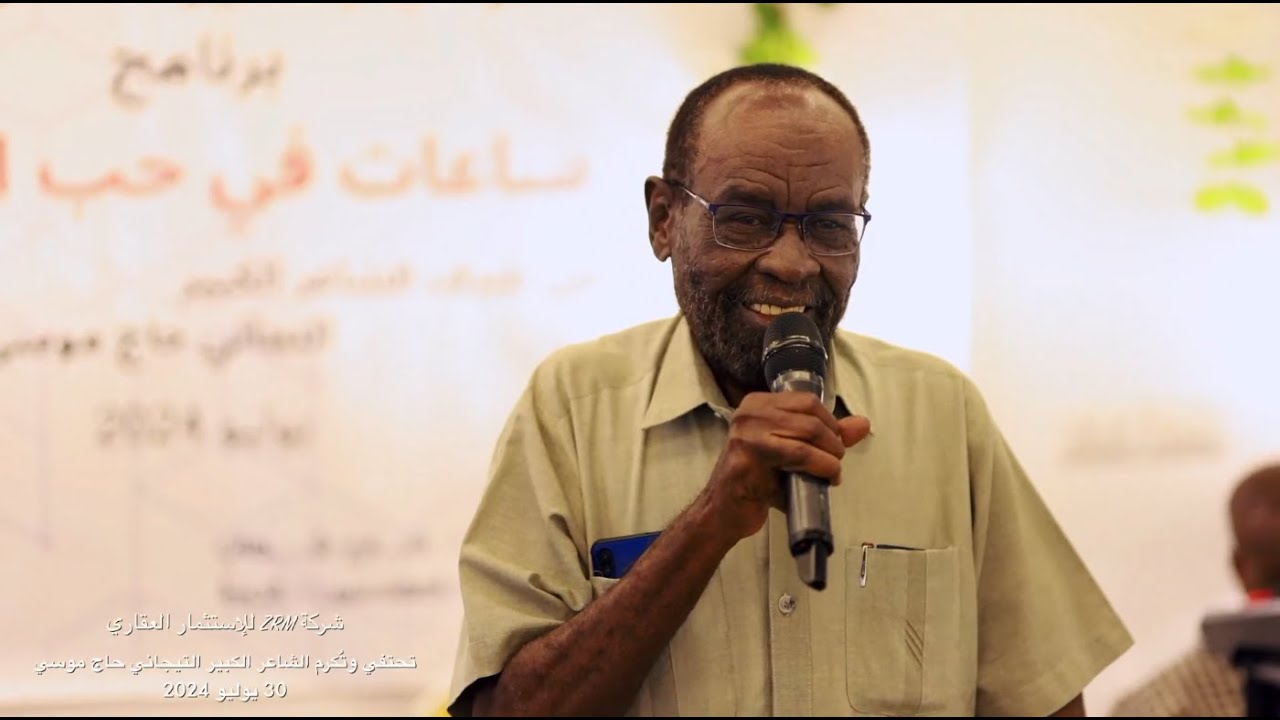 برنامج ساعات في حب الوطن و استقبال الاستاذ الشاعر التجاني حاج موسى بمقر شركة ZRM للاستثمار العقاري