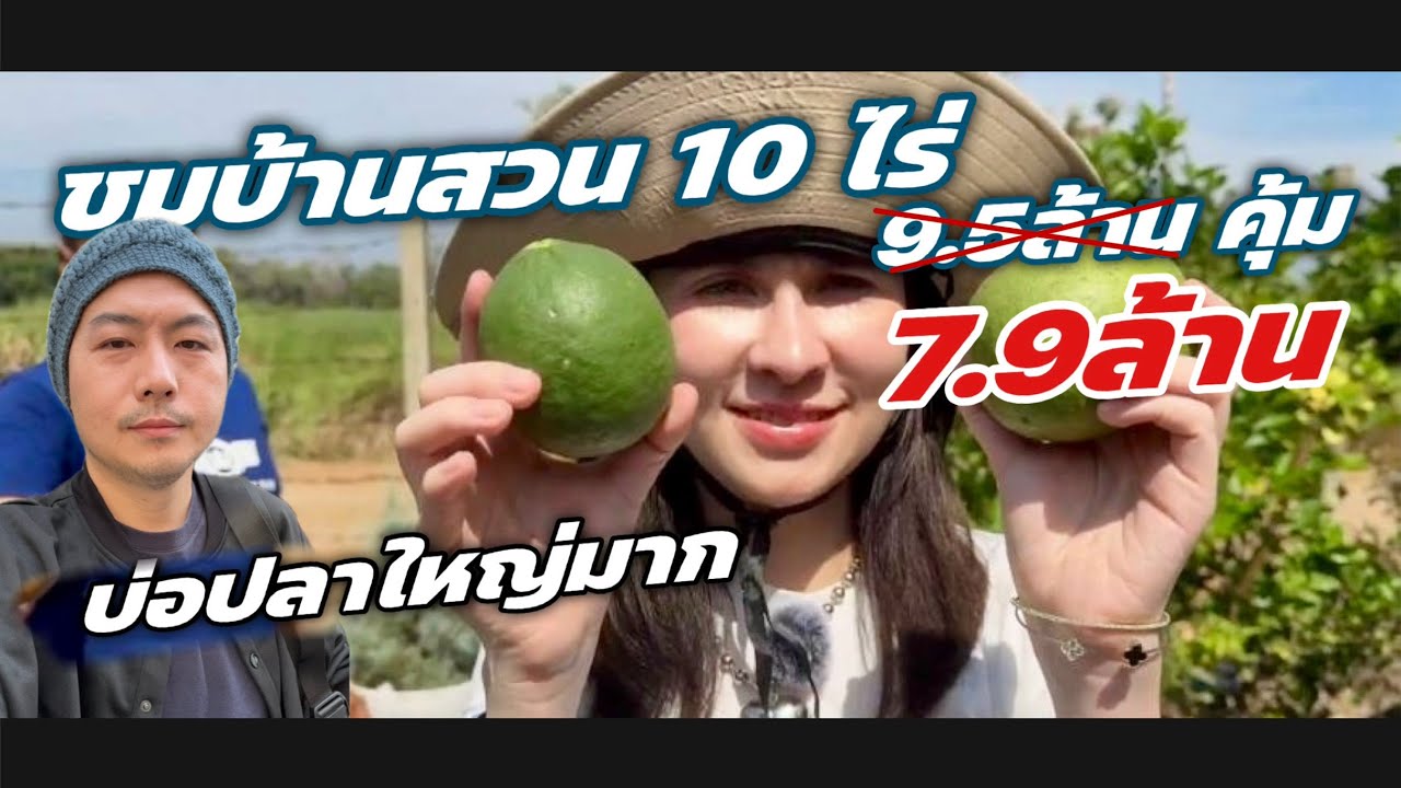 ชมบ้านสวน 10 ไร่ ปล่อยต่อ 7.9ล้าน ทำธุรกิจต่อได้เลย