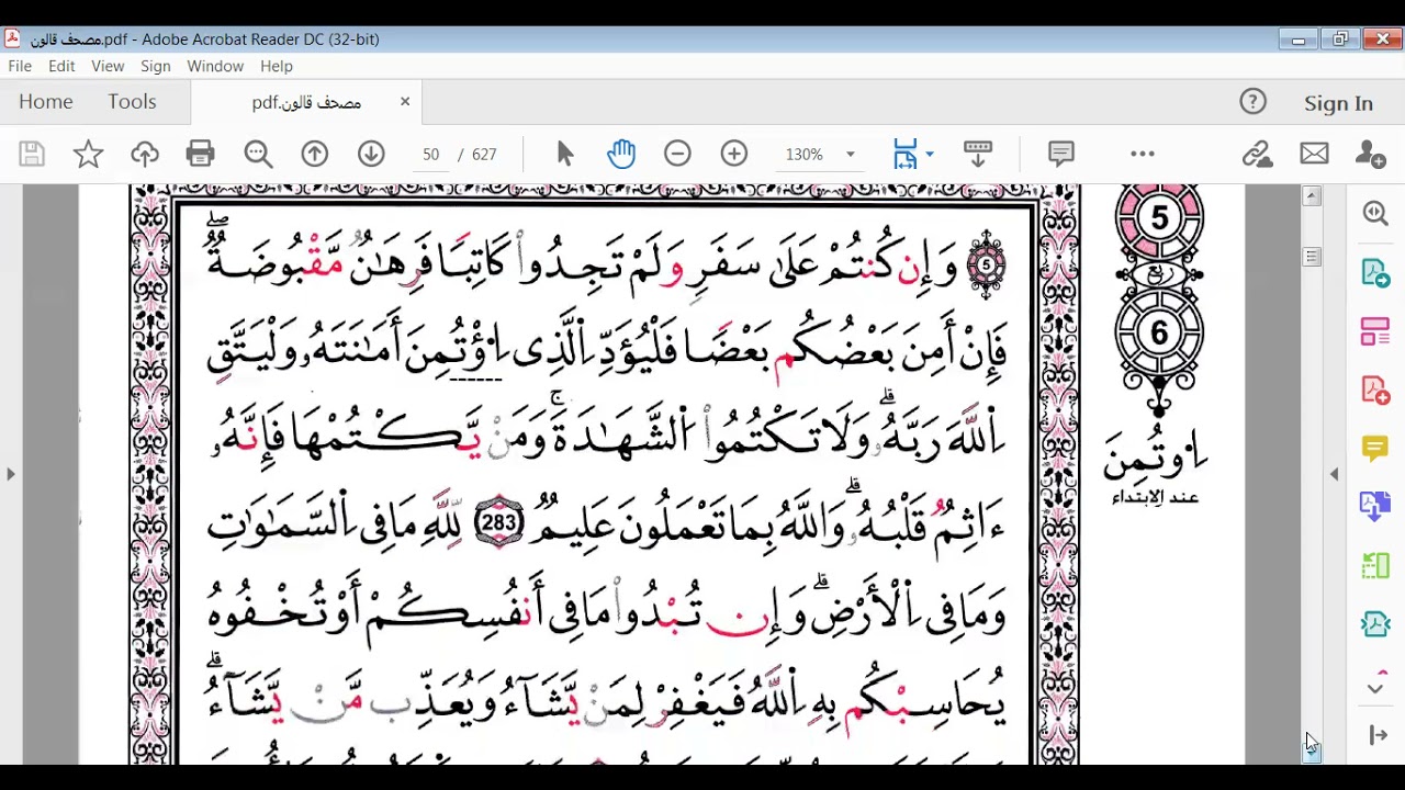سورة البقرة صفحة49 برواية قالون