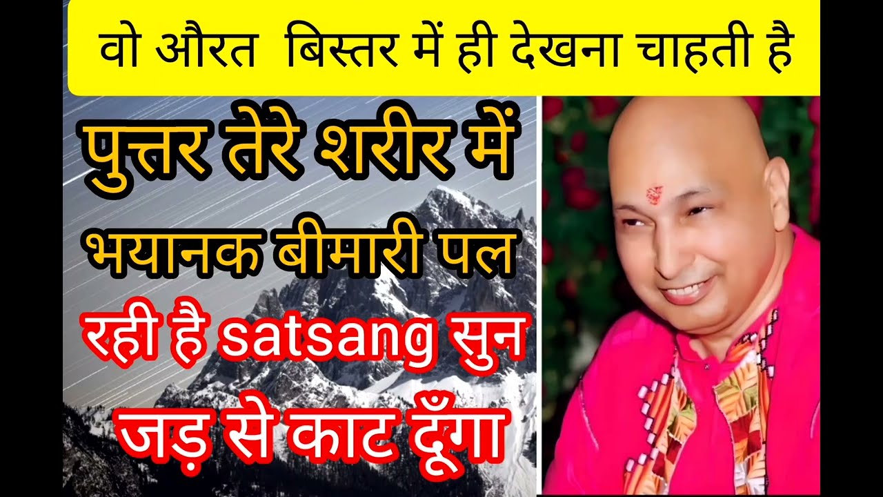 जो क्रिया हुई है वापस जाएगी satsang सुनते ही l