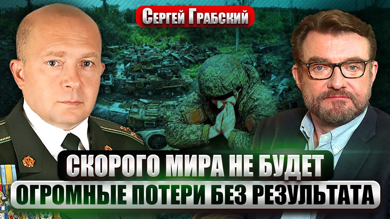 ГРАБСКИЙ: НОВОСТЬ О ПОКУШЕНИИ НА ЗАЛУЖНОГО - ПРАВДА? «ЭНИГМА 2.0» В УКРАИНЕ. РФ нацелилась на ГУР