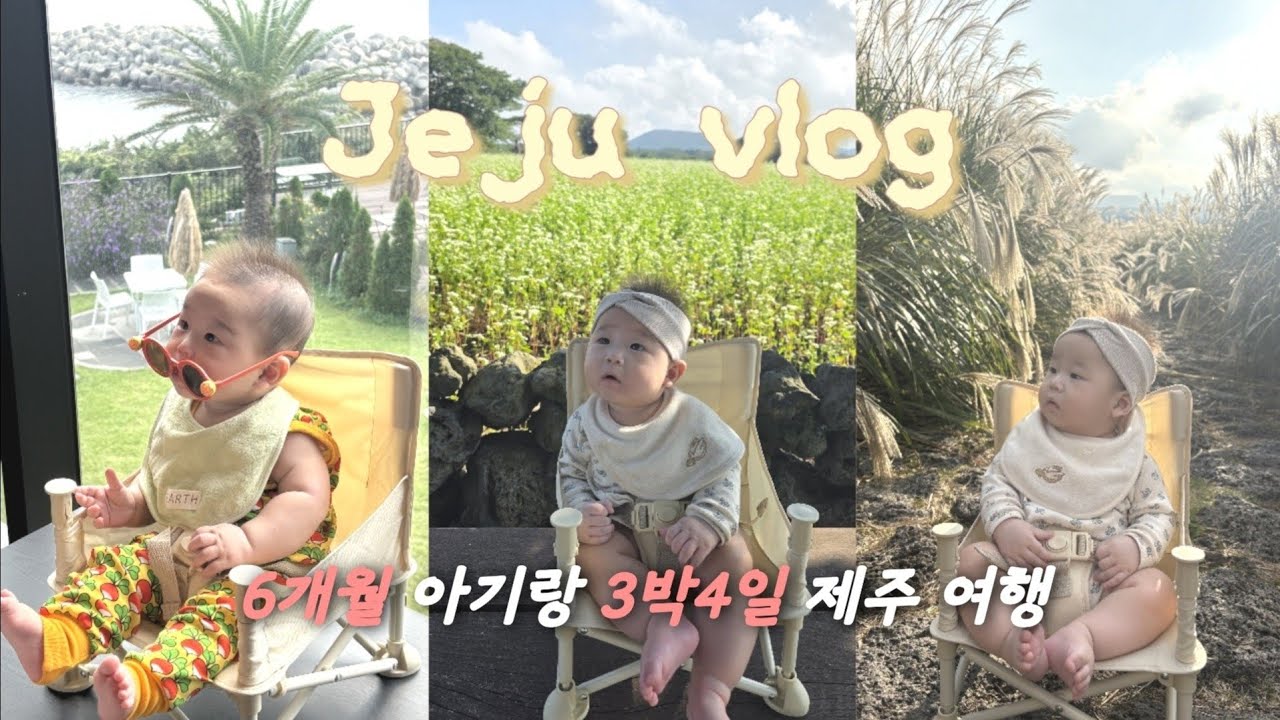 6개월 아기랑 제주도 l 제주 신라호텔 l 3박4일 제주도여행 l  6개월 아기일상 l 아기랑 수영장