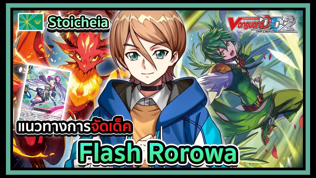 Standard l Vanguard Dear Days 2 DZ-BT07 Deckprofile Flash Rorowa  : โรโรวาร่างแห่งความเร็ว