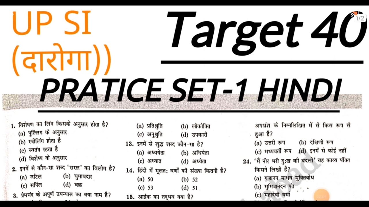  HINDI PRACTICE SET-1 || UPSI/CONSTABLE Special video || Polish 🚓🚓