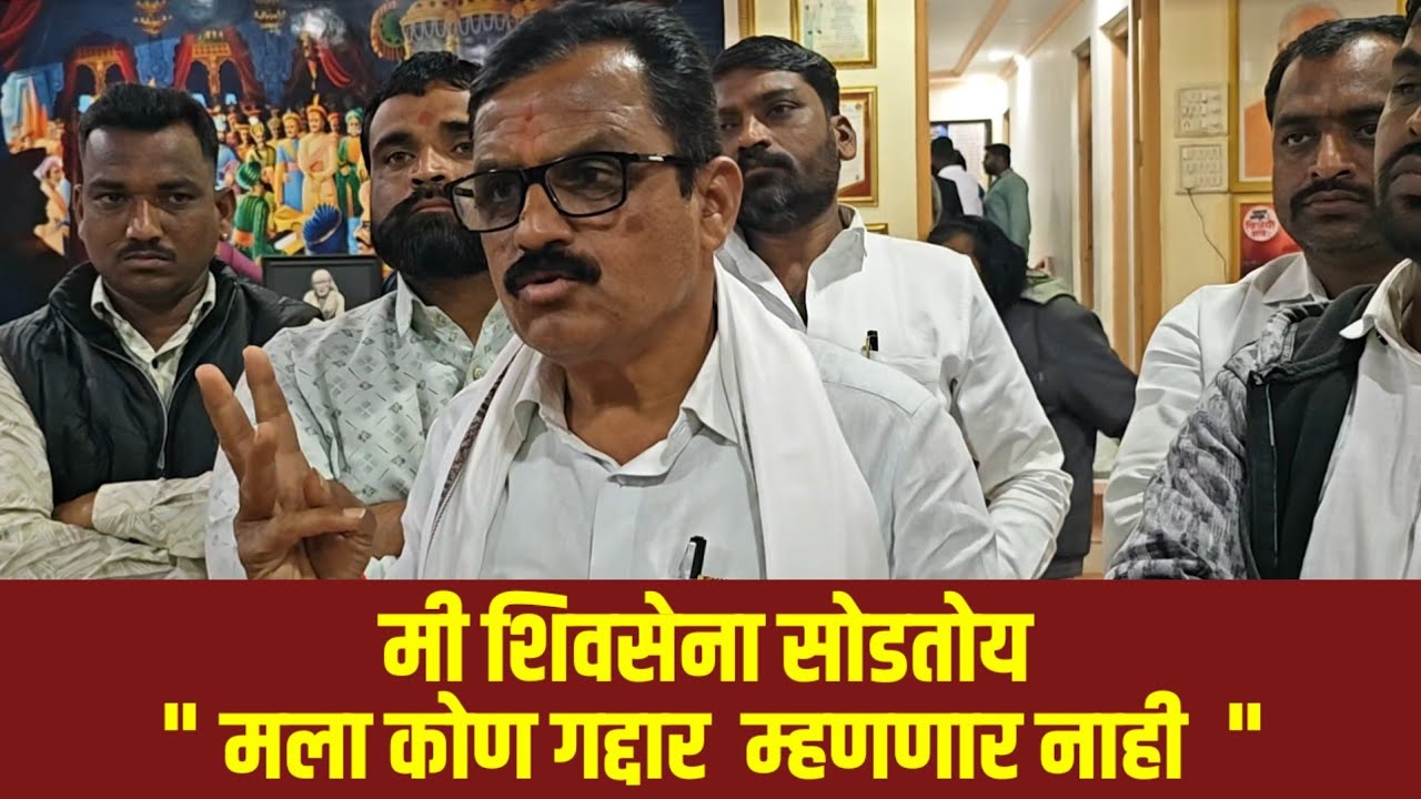 ठाकरेंचा एकनिष्ठ तालुकाप्रमुख शिंदेसेनेच्या गळाला.माऊली खंडागळे शिवसेना सोडणार.
