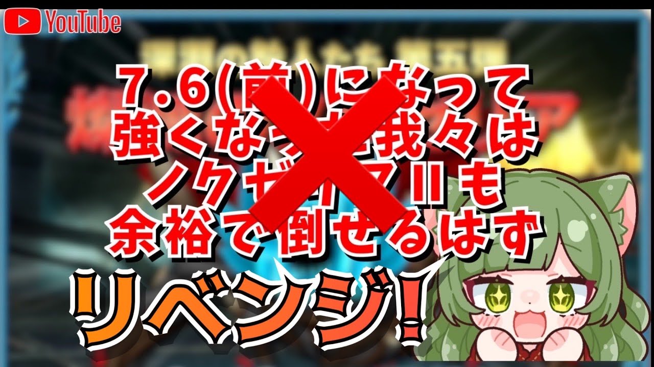 【ドラクエ１０】ノクゼリアⅡリベンジ！参加型　武やりたいきがする