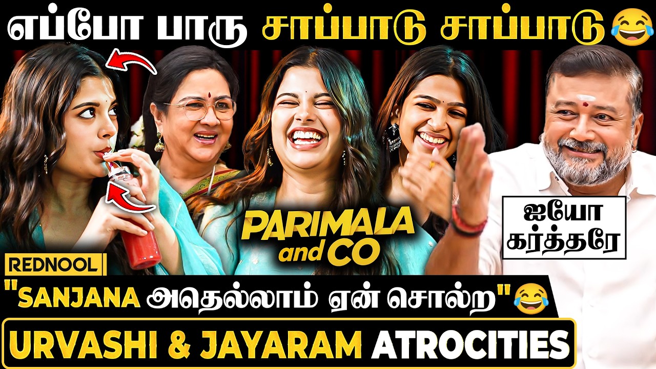 Jayaram & Urvashi பண்ண அலப்பறை 😂யம்மா Sanjana அதெல்லாம் கேட்டாங்களா!🤣முரட்டு ROAST Sanjana Ananthika