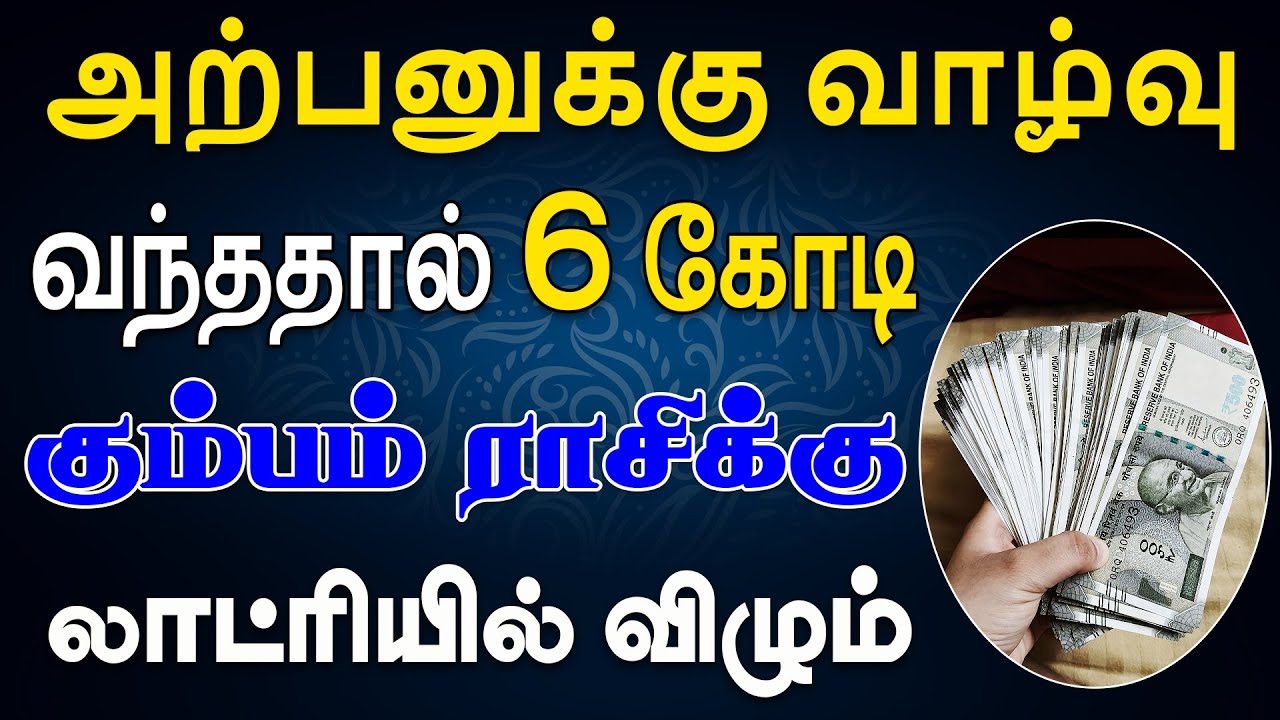 பணத்தை படுக்கையாக்கி அதன்மேலே அம்சமாக அமரப்போகும் | Kumbam Rasi | கும்பம் ராசி