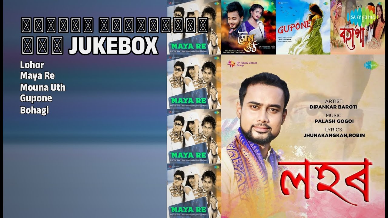 নতুন অসমীয়া ৰোমান্টিক গান | Dipankar Baroti Songs | Lohor | Maya Re | Mouna Uth